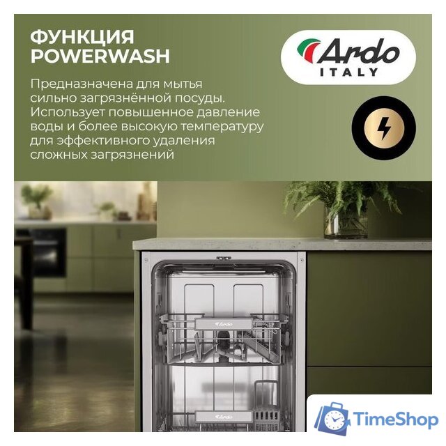 Встраиваемая посудомоечная машина ARDO DBEA9452B2 - Изображение №8 — Интернет-магазин Time-Shop