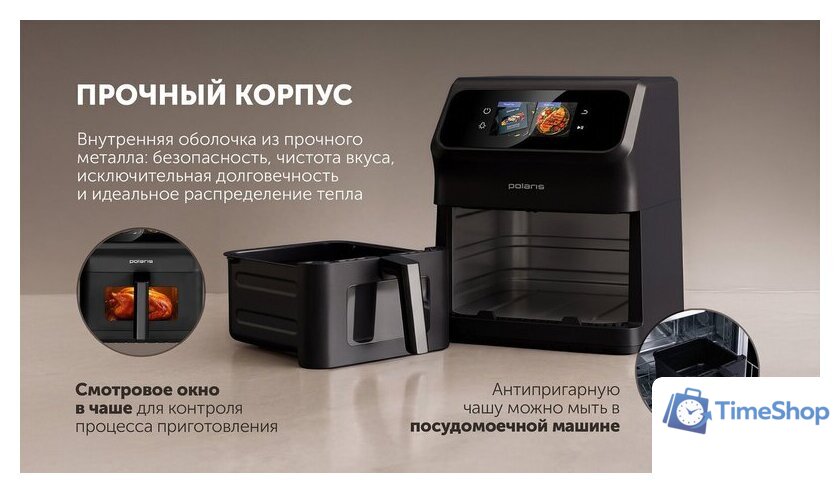 Аэрогриль (аэрофритюрница) Polaris PAF 9007WS - Изображение №18 — Интернет-магазин Time-Shop