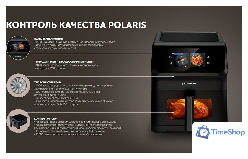 Аэрогриль (аэрофритюрница) Polaris PAF 9007WS - Изображение №20 — Интернет-магазин Time-Shop