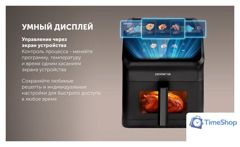 Аэрогриль (аэрофритюрница) Polaris PAF 9007WS - Изображение №7 — Интернет-магазин Time-Shop