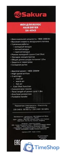 Фен Sakura SA-4043BR - Изображение №6 — Интернет-магазин Time-Shop
