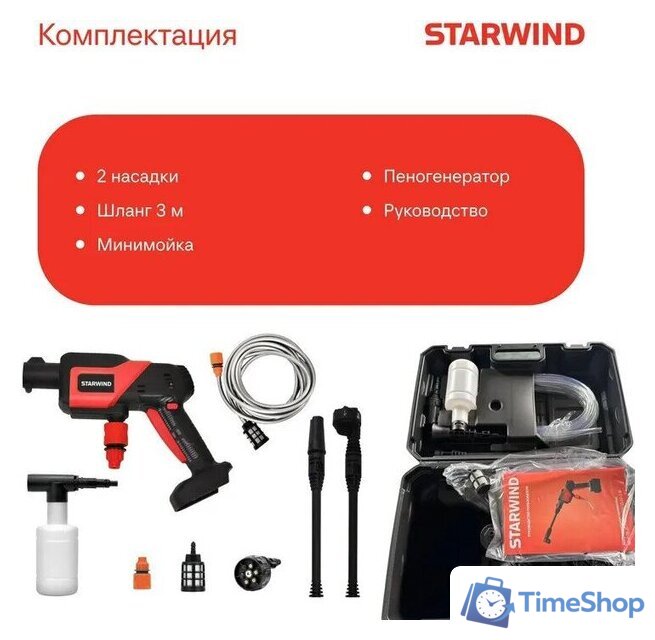 Мойка высокого давления StarWind SBW-25.20-0.0B (без АКБ, кейс) - Изображение №5 — Интернет-магазин Time-Shop