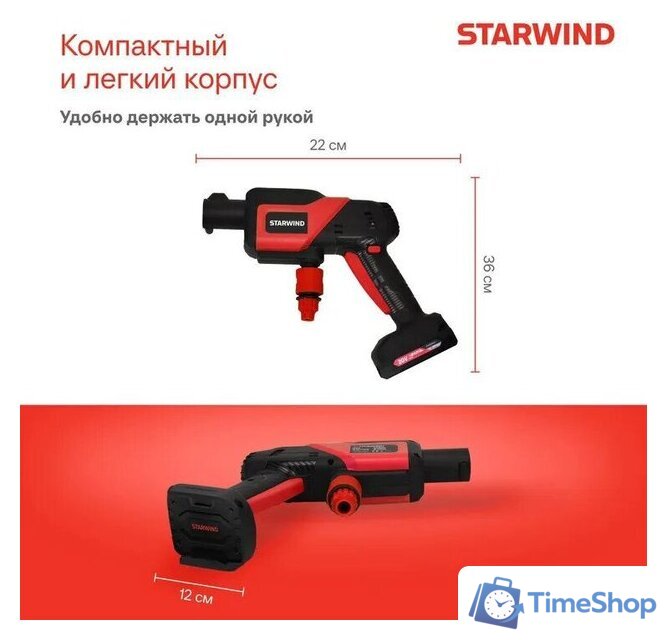 Мойка высокого давления StarWind SBW-25.20-0.0B (без АКБ, кейс) - Изображение №4 — Интернет-магазин Time-Shop