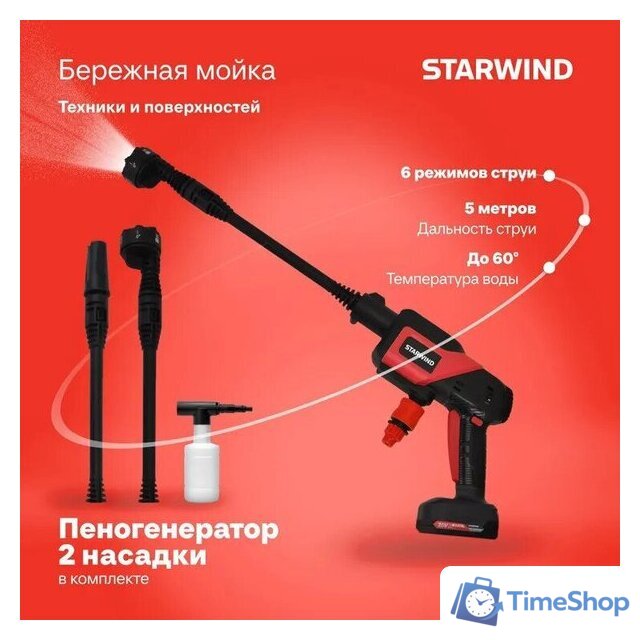 Мойка высокого давления StarWind SBW-25.20-0.0B (без АКБ, кейс) - Изображение №3 — Интернет-магазин Time-Shop