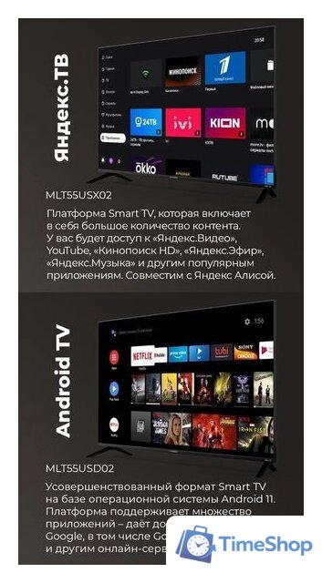 Телевизор MAUNFELD MLT55USX02 - Изображение №7 — Интернет-магазин Time-Shop