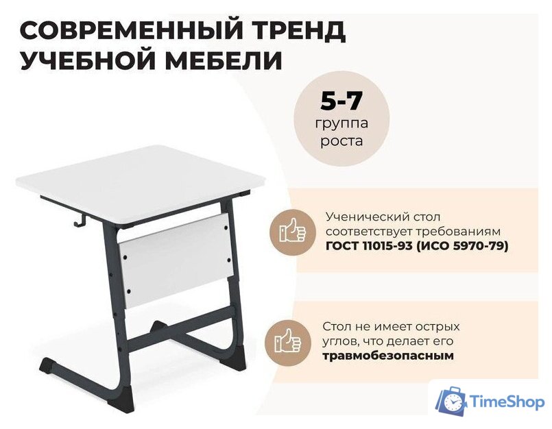 Парта Sheffilton SHT-T-TN14/5-7 (антрацит/береза) - Изображение №2 — Интернет-магазин Time-Shop