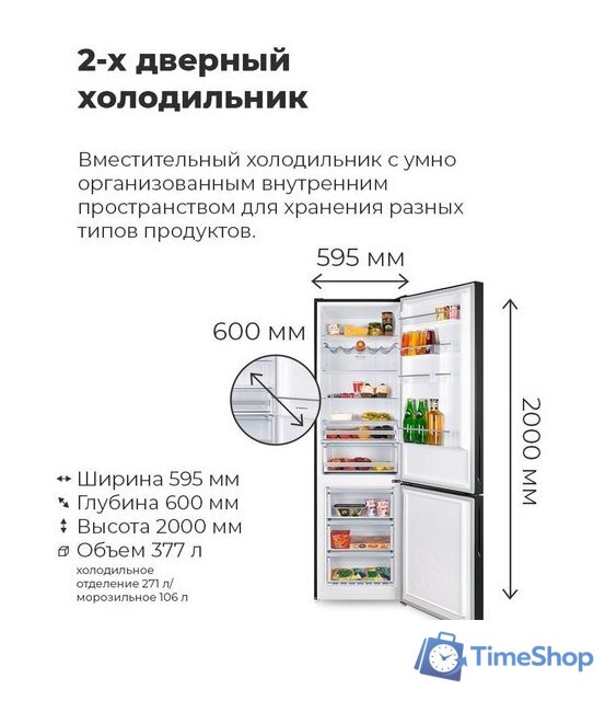 Холодильник MAUNFELD MFF200NFW - Изображение №14 — Интернет-магазин Time-Shop