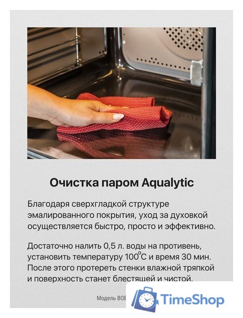 Электрический духовой шкаф Hansa BOEW68433 - Изображение №14 — Интернет-магазин Time-Shop