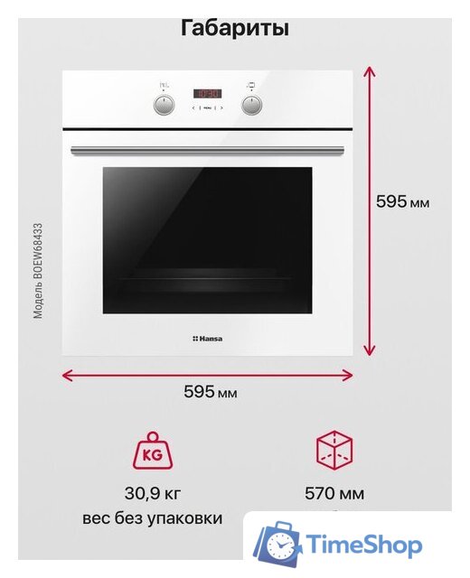 Электрический духовой шкаф Hansa BOEW68433 - Изображение №10 — Интернет-магазин Time-Shop