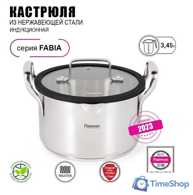 Кастрюля Fissman Fabia 5266 - Изображение №3 — Интернет-магазин Time-Shop