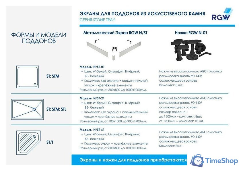 Душевой поддон RGW ST-0158W 16152815-01 80x150 - Изображение №6 — Интернет-магазин Time-Shop