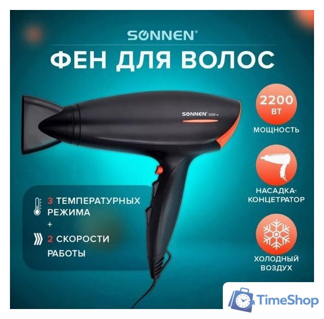 Фен Sonnen HD-2019 - Изображение №1 — Интернет-магазин Time-Shop