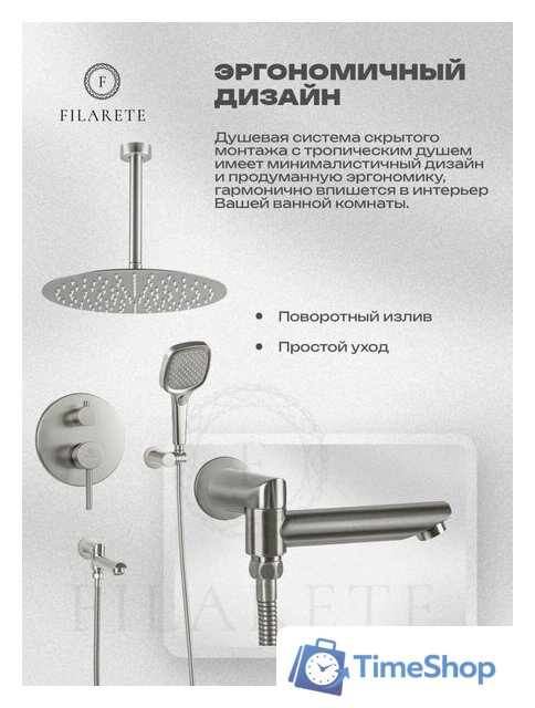 Душевая система  Filarete Roun FL1027 (Никель) - Изображение №11 — Интернет-магазин Time-Shop
