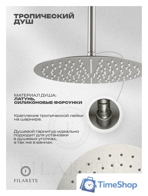 Душевая система  Filarete Roun FL1027 (Никель) - Изображение №19 — Интернет-магазин Time-Shop