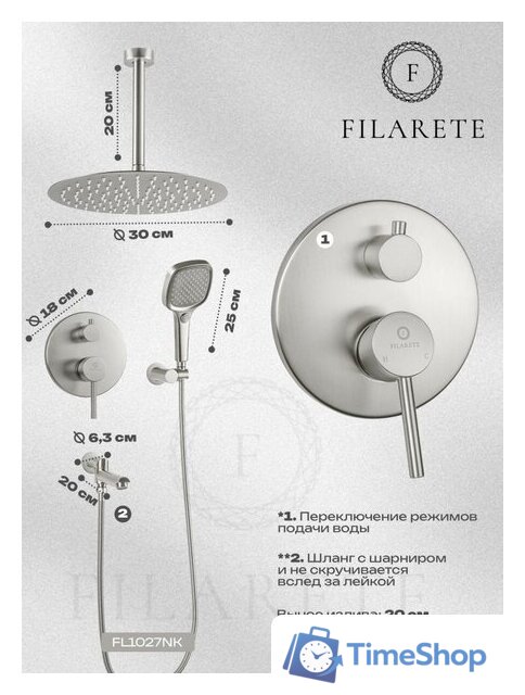 Душевая система  Filarete Roun FL1027 (Никель) - Изображение №12 — Интернет-магазин Time-Shop