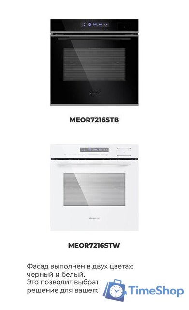 Электрический духовой шкаф MAUNFELD MEOR7216STW - Изображение №23 — Интернет-магазин Time-Shop