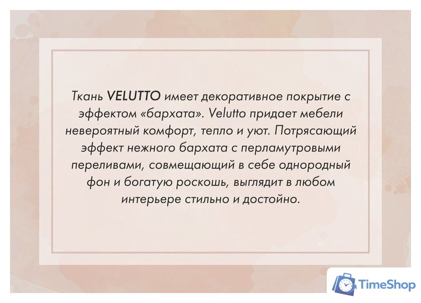Диван Mio Tesoro Бриз (Velutto 52) - Изображение №5 — Интернет-магазин Time-Shop