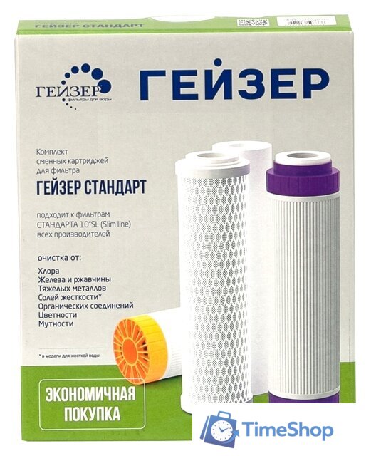 Комплект картриджей Гейзер С-2 для Гейзер Стандарт (для жесткой воды) - Изображение №1 — Интернет-магазин Time-Shop