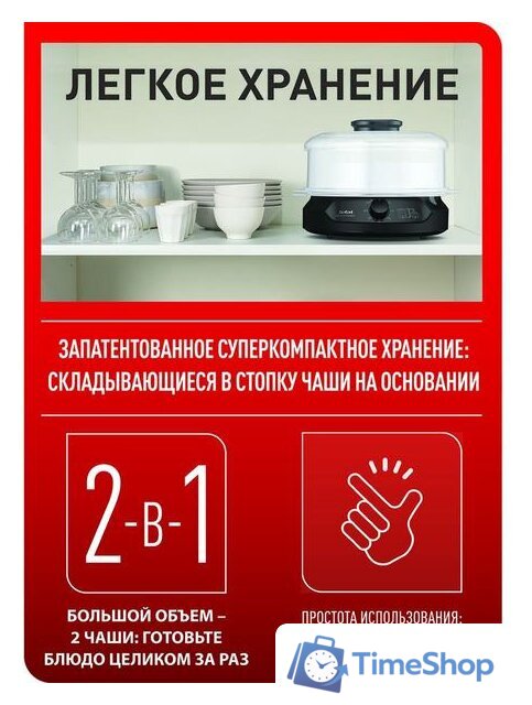 Пароварка Tefal Minicompact VC139810 - Изображение №6 — Интернет-магазин Time-Shop