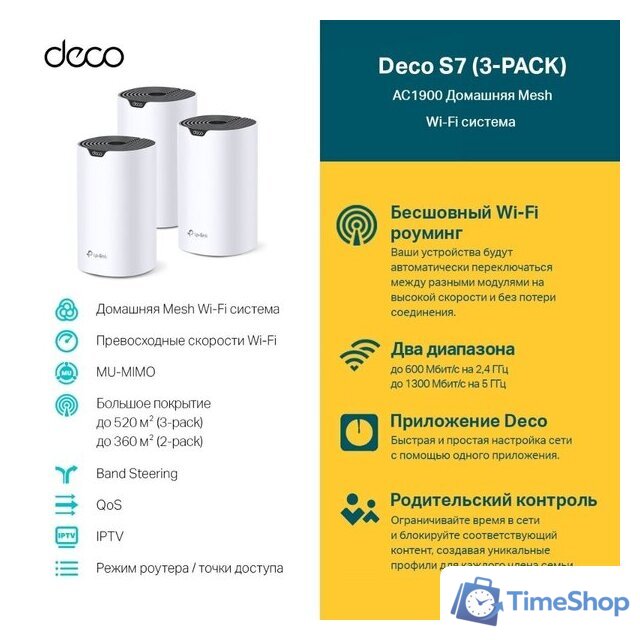 Wi-Fi система TP-Link Deco S7 (3 шт) - Изображение №9 — Интернет-магазин Time-Shop