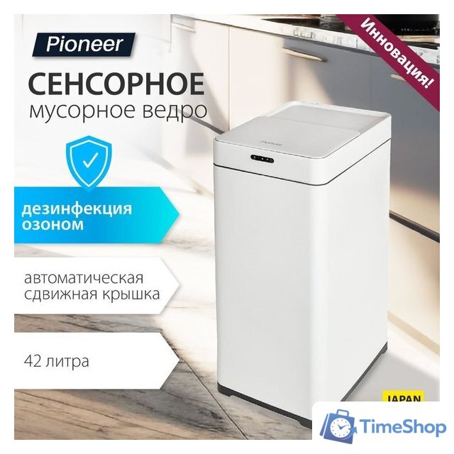 Мусорное ведро Pioneer WB426W - Изображение №6 — Интернет-магазин Time-Shop