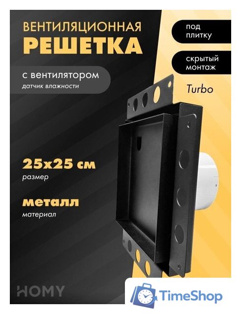 Вентиляционная решетка HOMY Air Pro APT125BH 25x25 без маяка (черная) - Изображение №1 — Интернет-магазин Time-Shop