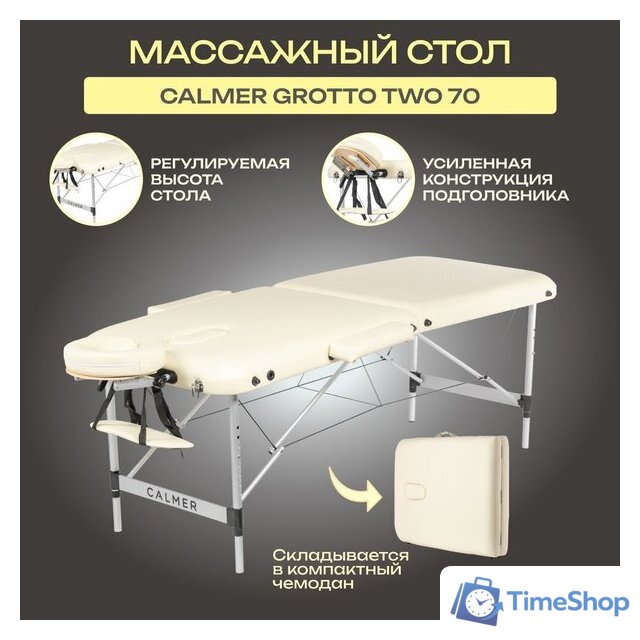 Массажный стол Calmer Grotto Two 70 (бежевый) - Изображение №1 — Интернет-магазин Time-Shop