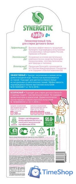 Гель для стирки Synergetic биоразлагаемый для детского белья Baby 1 л - Изображение №10 — Интернет-магазин Time-Shop