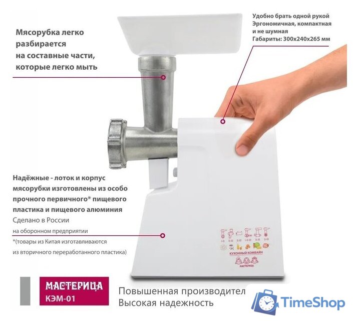 Мясорубка Мастерица КЭМ-01 (с прессом для котлет) - Изображение №7 — Интернет-магазин Time-Shop