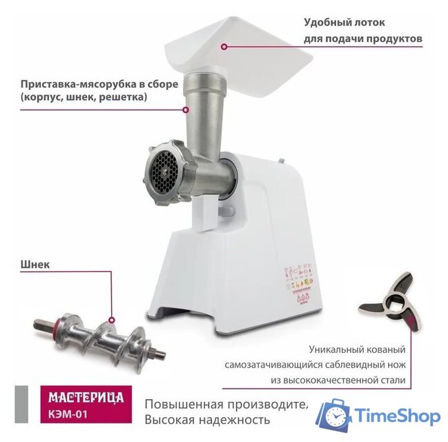 Мясорубка Мастерица КЭМ-01 (с прессом для котлет) - Изображение №4 — Интернет-магазин Time-Shop