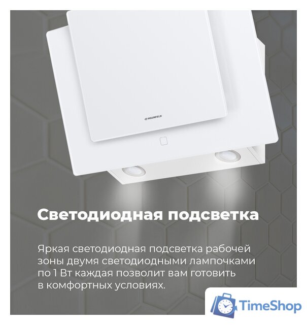 Кухонная вытяжка MAUNFELD Wind 50 (белый) - Изображение №21 — Интернет-магазин Time-Shop