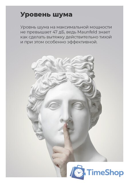 Кухонная вытяжка MAUNFELD Wind 50 (белый) - Изображение №22 — Интернет-магазин Time-Shop