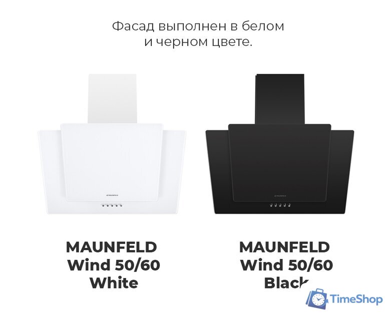 Кухонная вытяжка MAUNFELD Wind 50 (белый) - Изображение №19 — Интернет-магазин Time-Shop