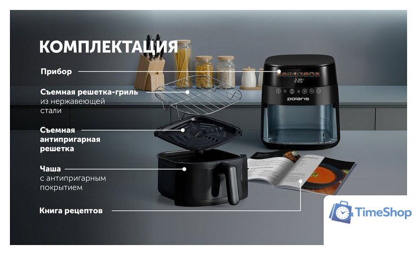 Аэрогриль (аэрофритюрница) Polaris PAF 6003W Wi-Fi IQ Home - Изображение №18 — Интернет-магазин Time-Shop