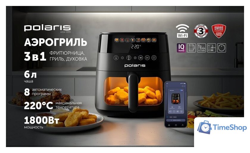 Аэрогриль (аэрофритюрница) Polaris PAF 6003W Wi-Fi IQ Home - Изображение №16 — Интернет-магазин Time-Shop
