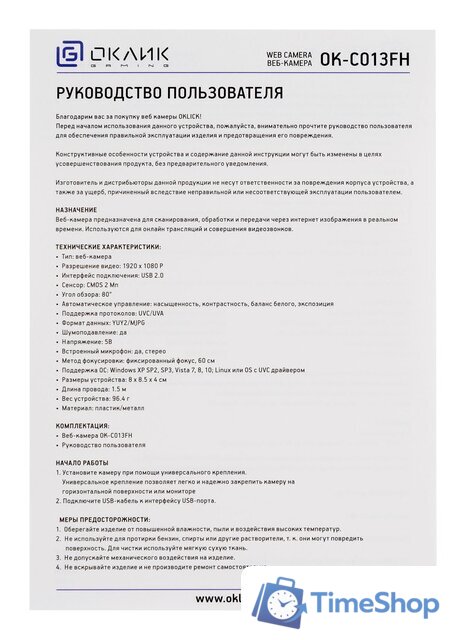 Веб-камера Оклик OK-C013FH - Изображение №6 — Интернет-магазин Time-Shop