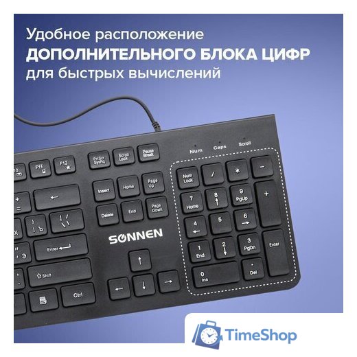 Клавиатура Sonnen KB-8280 - Изображение №13 — Интернет-магазин Time-Shop