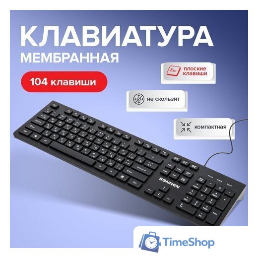 Клавиатура Sonnen KB-8280 - Изображение №9 — Интернет-магазин Time-Shop