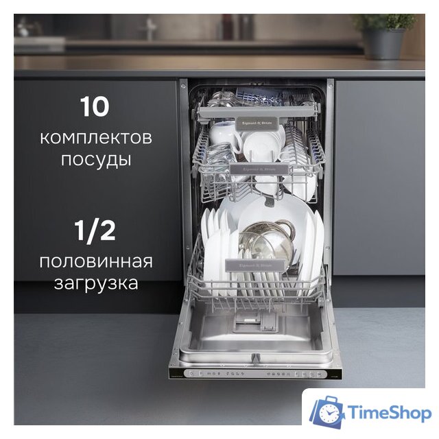 Встраиваемая посудомоечная машина Zigmund & Shtain DW 312.4 - Изображение №7 — Интернет-магазин Time-Shop