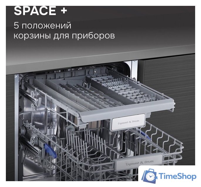 Встраиваемая посудомоечная машина Zigmund & Shtain DW 312.4 - Изображение №15 — Интернет-магазин Time-Shop