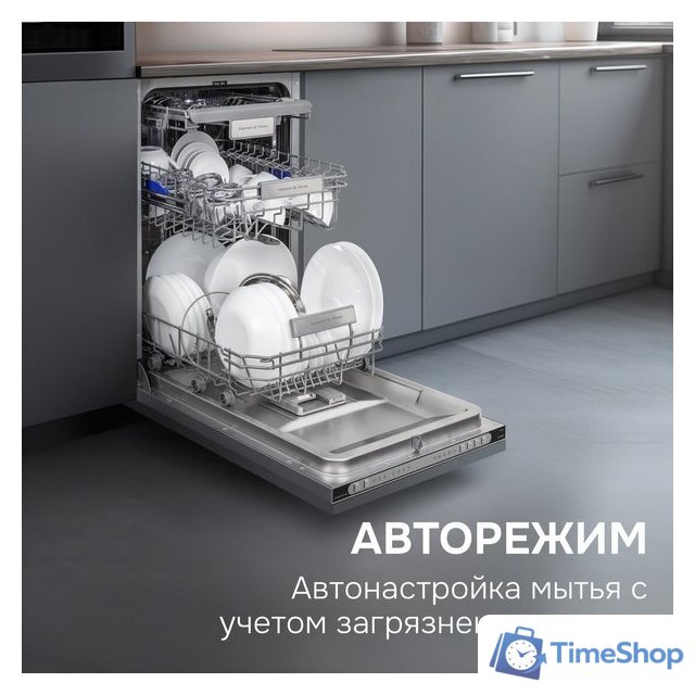 Встраиваемая посудомоечная машина Zigmund & Shtain DW 312.4 - Изображение №14 — Интернет-магазин Time-Shop