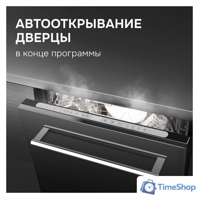 Встраиваемая посудомоечная машина Zigmund & Shtain DW 312.4 - Изображение №13 — Интернет-магазин Time-Shop