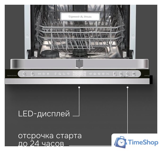 Встраиваемая посудомоечная машина Zigmund & Shtain DW 312.4 - Изображение №10 — Интернет-магазин Time-Shop