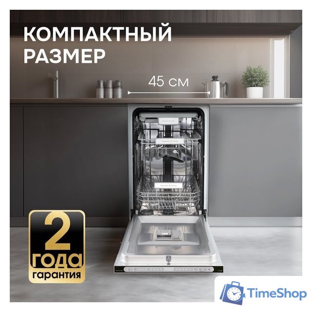 Встраиваемая посудомоечная машина Zigmund & Shtain DW 312.4 - Изображение №17 — Интернет-магазин Time-Shop