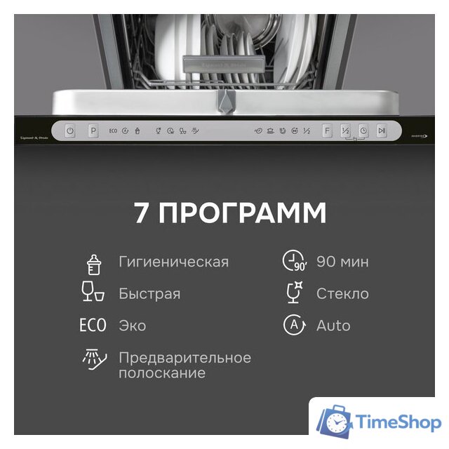 Встраиваемая посудомоечная машина Zigmund & Shtain DW 312.4 - Изображение №11 — Интернет-магазин Time-Shop