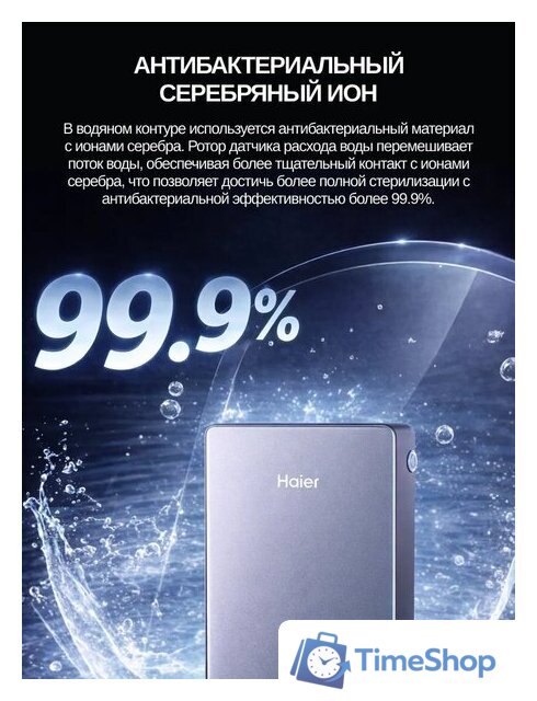 Проточный электрический водонагреватель Haier Grace-EI9 - Изображение №10 — Интернет-магазин Time-Shop
