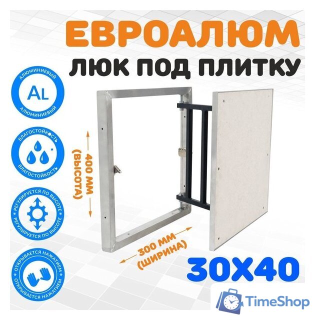 Люк ЛючкиБел ЕвроАлюм 30x40 см - Изображение №1 — Интернет-магазин Time-Shop