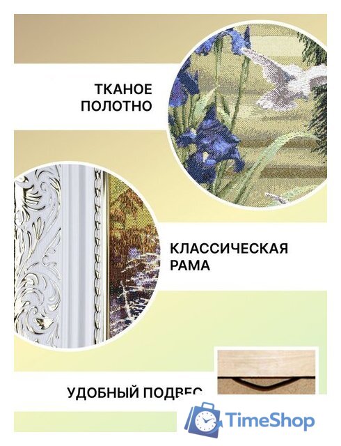 Гобелен Декарт 8Л3703 - Изображение №5 — Интернет-магазин Time-Shop