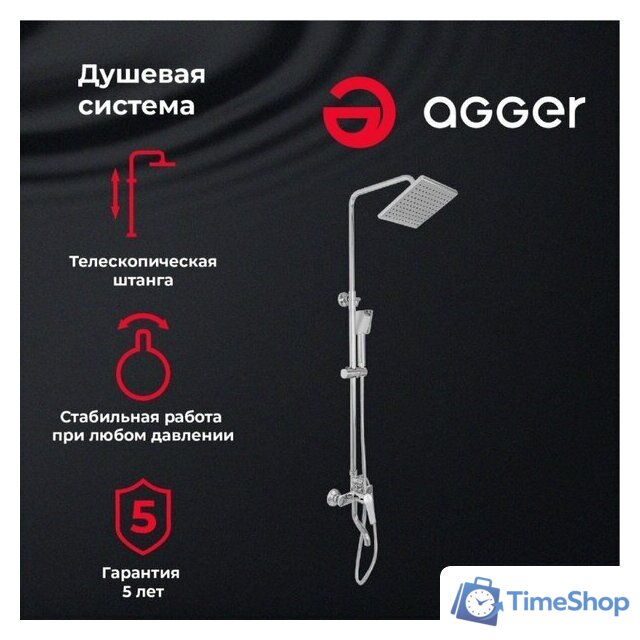 Душевая система  Agger Merry A1394400 - Изображение №2 — Интернет-магазин Time-Shop