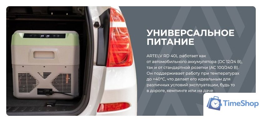 Компрессорный автохолодильник Artelv ARD 40L 32.1л (серый/зеленый) - Изображение №11 — Интернет-магазин Time-Shop